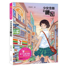 少女念慈的秘密