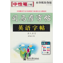 英语字帖  名人名言