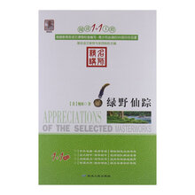 阅读1+1工程:绿野仙踪