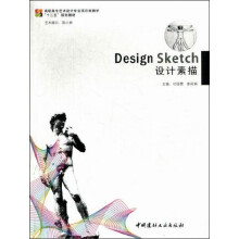 设计素描