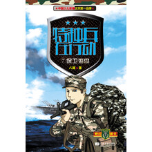 保卫海岛-特种兵在行动-7