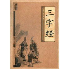 三字经/农家书屋文化修养 