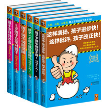 育儿百问经典工具书·小蛋壳系列(套装全6册)《孩子不好好吃饭,妈妈怎么办?》 《3岁孩子总是对着干,妈妈怎么办?》 《孩子动不动就哭闹,妈妈怎么办?》 《孩子一不顺心就乱发脾气,妈妈怎么办?》 《孩子不睡不睡就不睡!妈妈怎么办?》 《这样表扬,孩子进步快!这样批评,孩子改正快!》