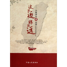 这么近那么远--大陆学生读台湾