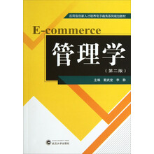 管理学-(第二版)