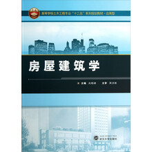 房屋建筑学