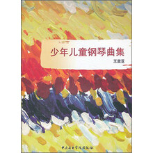 少年儿童钢琴曲集