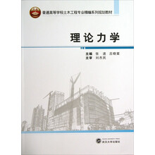 理论力学