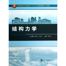 结构力学