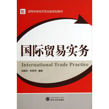 国际贸易实务