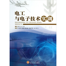 电工与电子技术实训