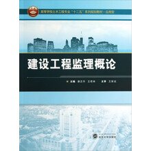 建设工程监理概论
