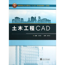 土木工程 CAD