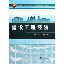 建设工程经济