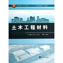 土木工程材料