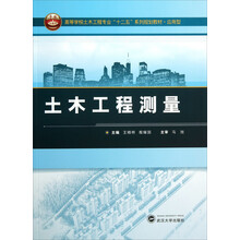 土木工程测量