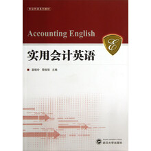 实用会计英语