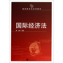 国际经济法
