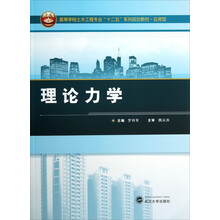理论力学