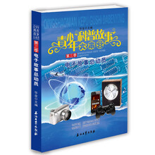 青少年科普故事第3季：电子故事总动员