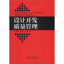 设计开发质量管理