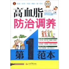 高血脂防治调养第一范本（附挂图1张）