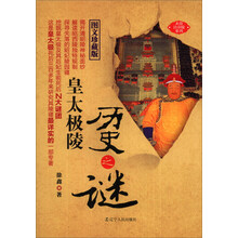未盗清帝陵系列：皇太极陵历史之谜（图文珍藏版）