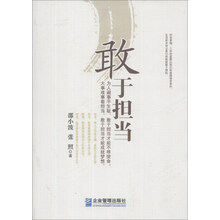 敢于担当