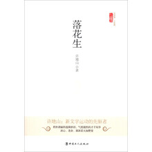 文学馆·小经典：落花生