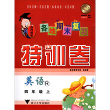 各地期末复习特训卷：英语（4年级上）（R）