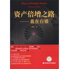 资产倍增之路：赢在白银