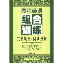 高考英语组合训练：完形填空+阅读理解