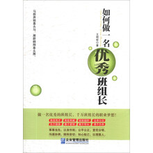 如何做一名优秀班组长