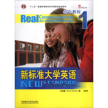 新标准大学英语(1)(综合教程)(配MP3)(2013版)