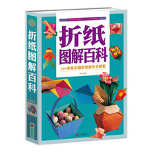 折纸图解百科