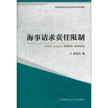 海事请求责任限制