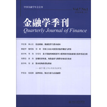 金融学季刊（第7卷·第1期·2013）