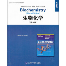 生物化学（第6版）