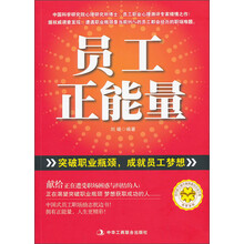 员工正能量