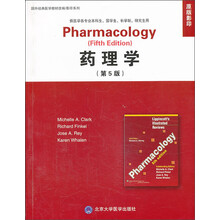 药理学（第5版）