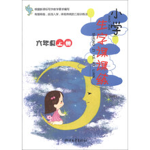 小学生字课课练:6年级(上册)