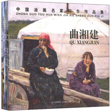 中国油画名家写生作品集-2-(共六册)