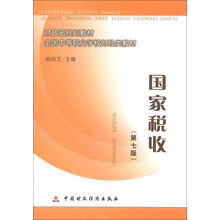 国家税收