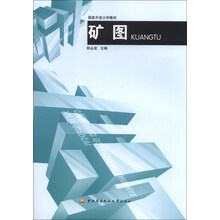 矿图/国家开放大学教材