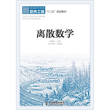 离散数学