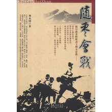 随枣会战