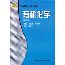 有机化学