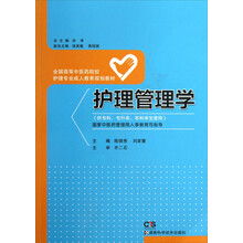 护理管理学(护理 成教)