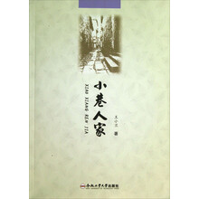 小巷人家