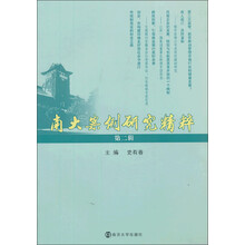 南大案例研究精粹（第2辑）
